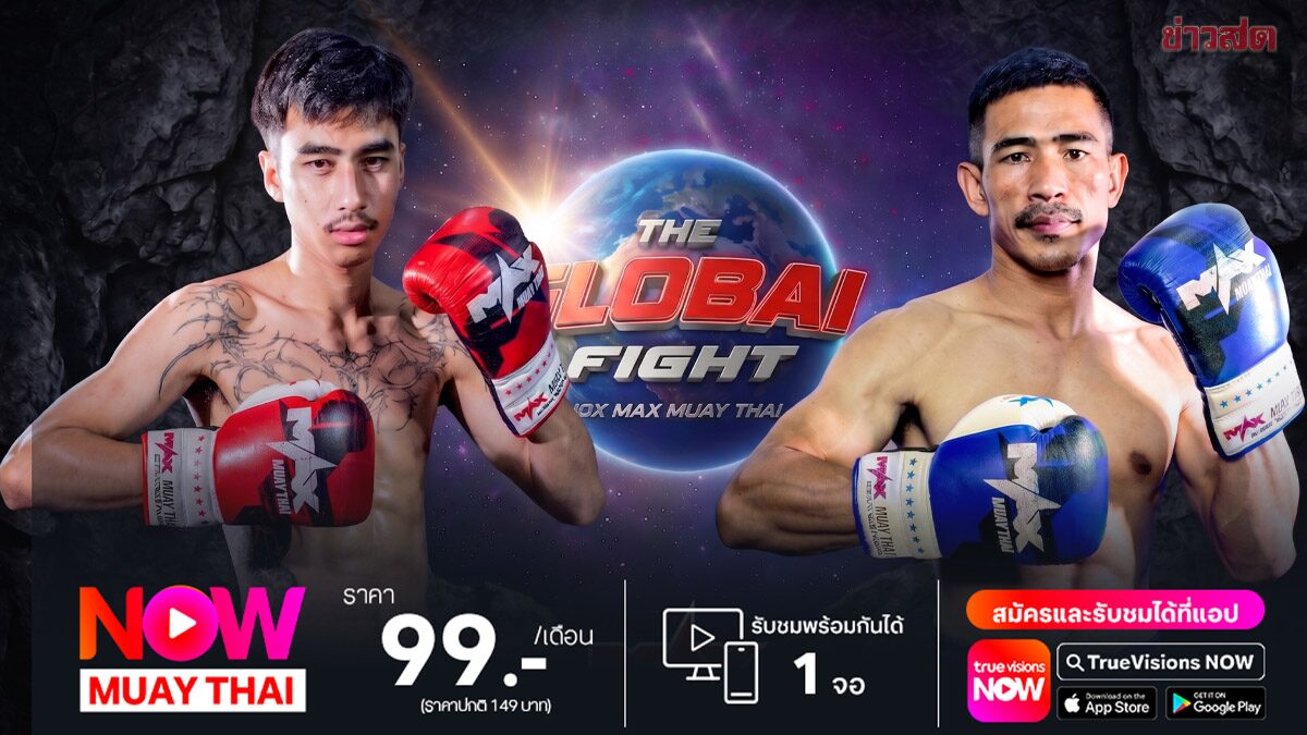 อภิเดช ดวล ยอดราชันย์ พิสูจน์เหลี่ยมเชิงและพละกำลัง คู่เอกแมกซ์มวยไทย