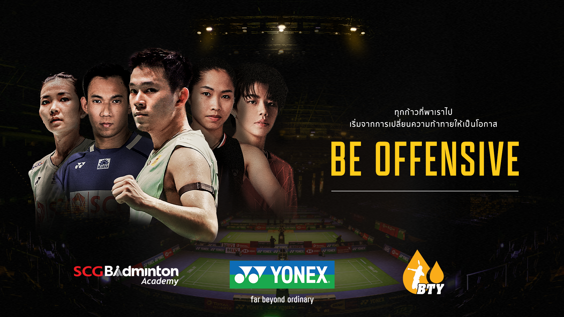 โยเน็กซ์ เอาใจแฟนแบดมินตันไทย กระทบไหล่นักกีฬาดัง 15 พ.ค. นี้ ที่พารากอน