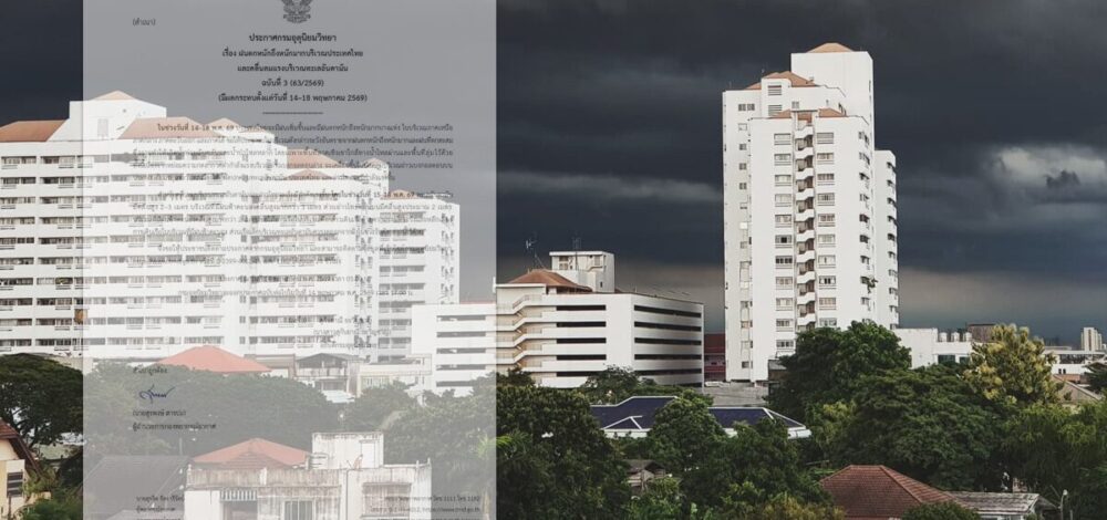 กรมอุตุฯ ประกาศฉบับที่ 3 เตือน ฝนตกหนักถึงหนักมาก น้ำท่วมฉับพลัน
