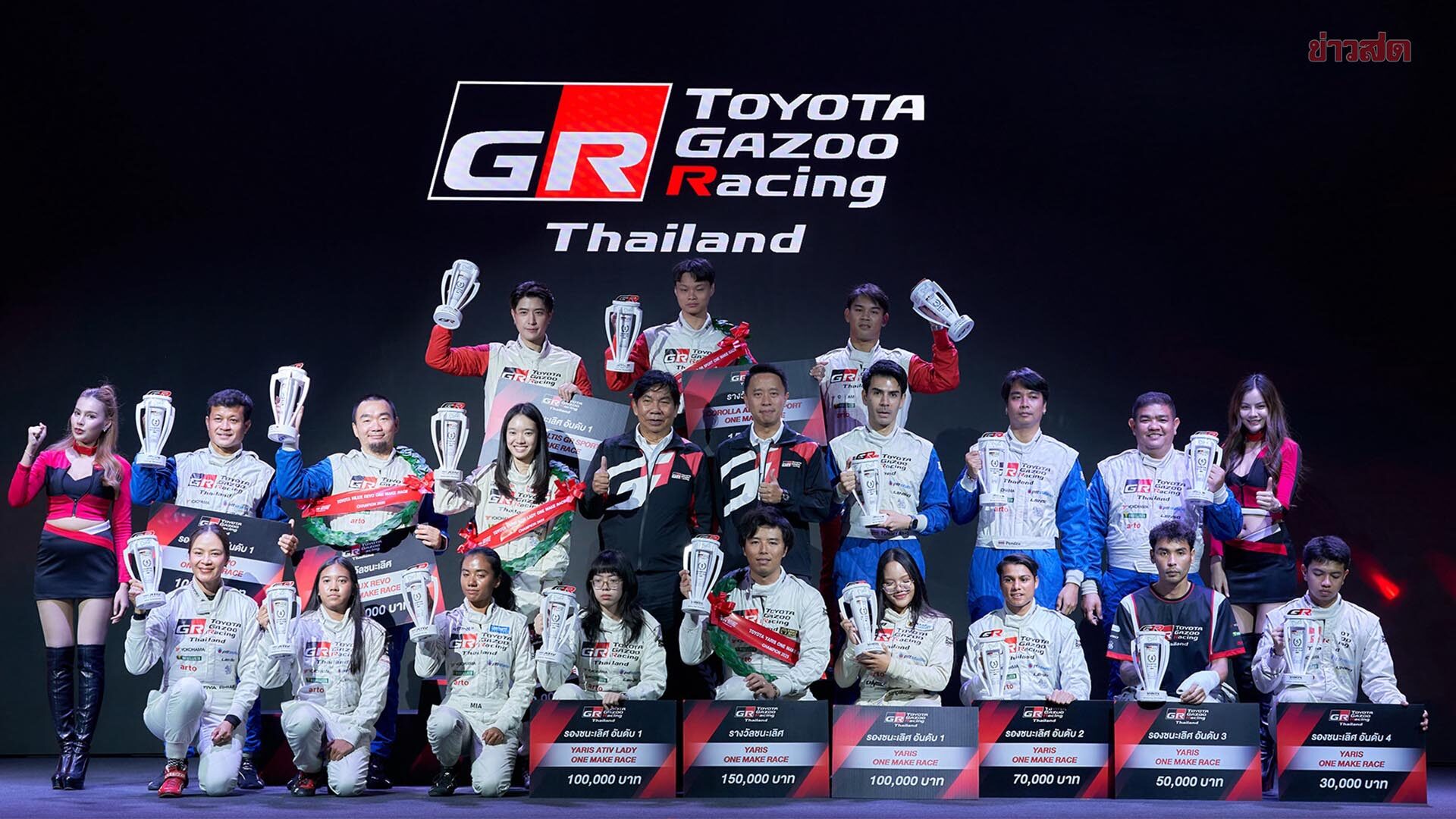 ประกาศแชมป์ประจำปี! TOYOTA GAZOO Racing Thailand 2025 บทพิสูจน์บนเส้นทางความเร็ว