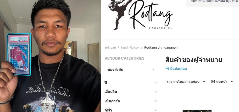 รถถัง เปิดตัวร่วมขายการ์ดนักกีฬา UFC ผ่าน Tongkam Marketplace แพลตฟอร์มซื้อ-ขายของสะสม