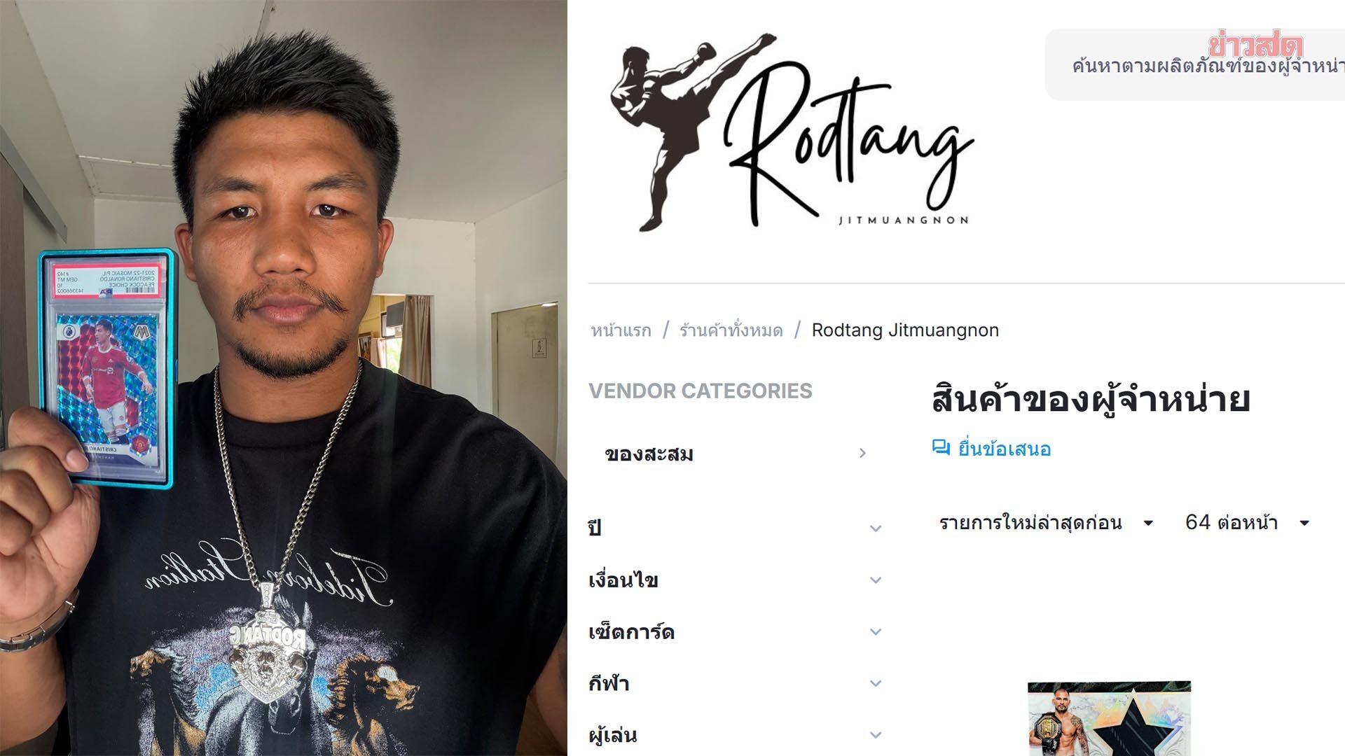 รถถัง เปิดตัวร่วมขายการ์ดนักกีฬา UFC ผ่าน Tongkam Marketplace แพลตฟอร์มซื้อ-ขายของสะสม