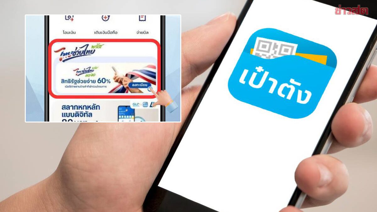 กรุงไทย เผย ลงทะเบียนไทยช่วยไทยพลัส 60/40 สำเร็จแล้ว10ล้านคน