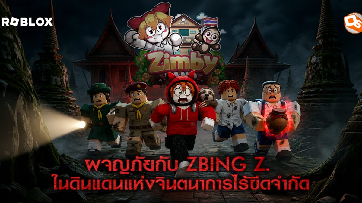 zbing z. ชวนตะลุย 'ZIMBY LAND' ดินแดนแห่งจิตนาการไร้ขีดจำกัด บน Roblox