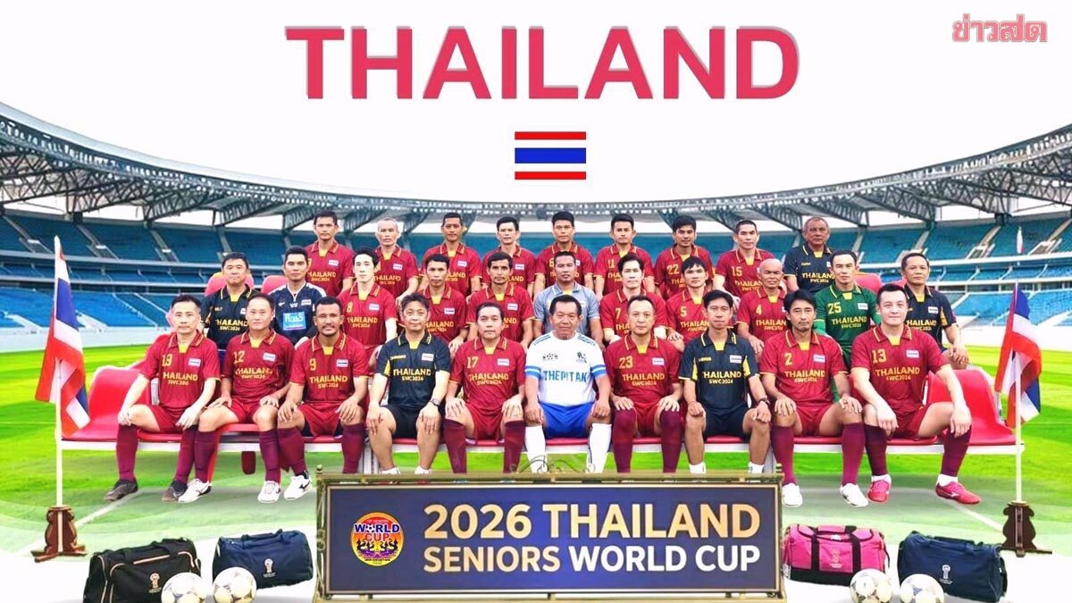 ไทย เปิดหัวดวลแชมป์เก่า อังกฤษ ศึกฟุตบอลอาวุโสชิงแชมป์โลก