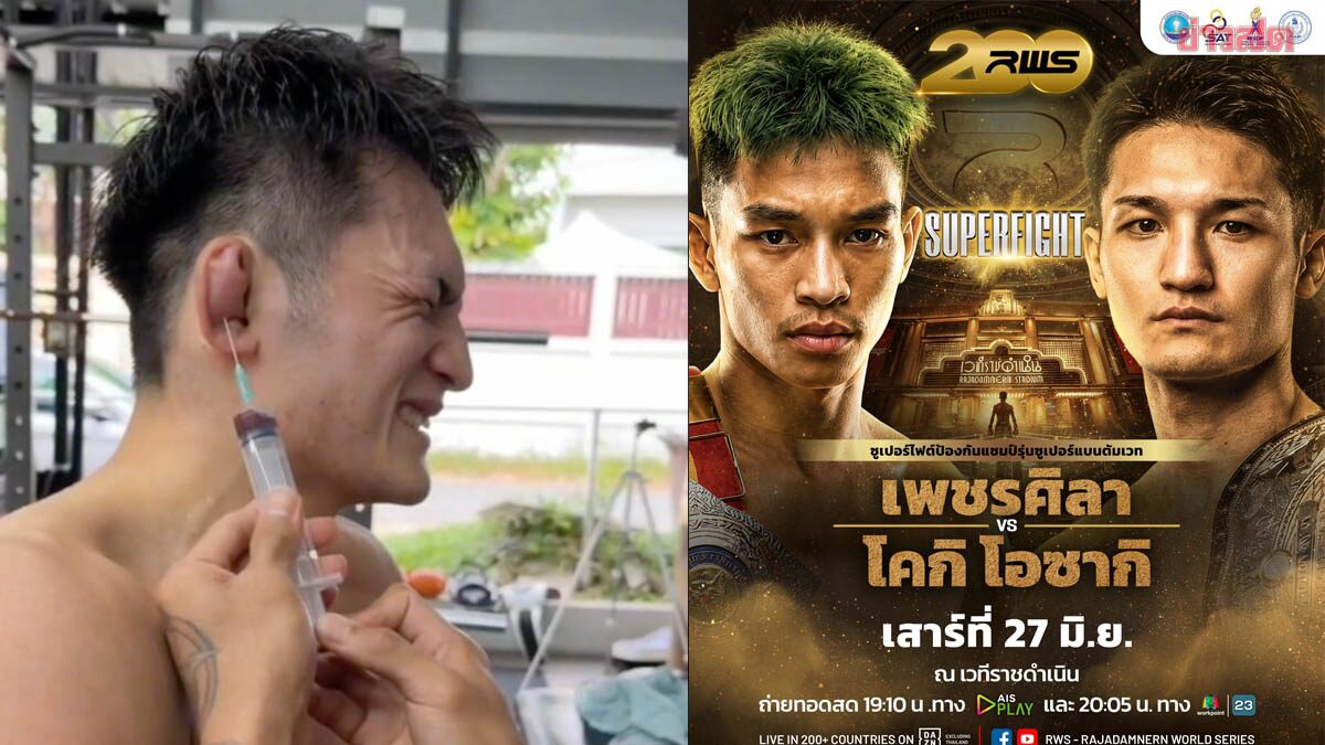 โอซากิ แชมป์โลก RISE ซ้อมหนักจนหูบวม ก่อนมีคิวขึ้นชกซูเปอร์ไฟต์ RWS 200