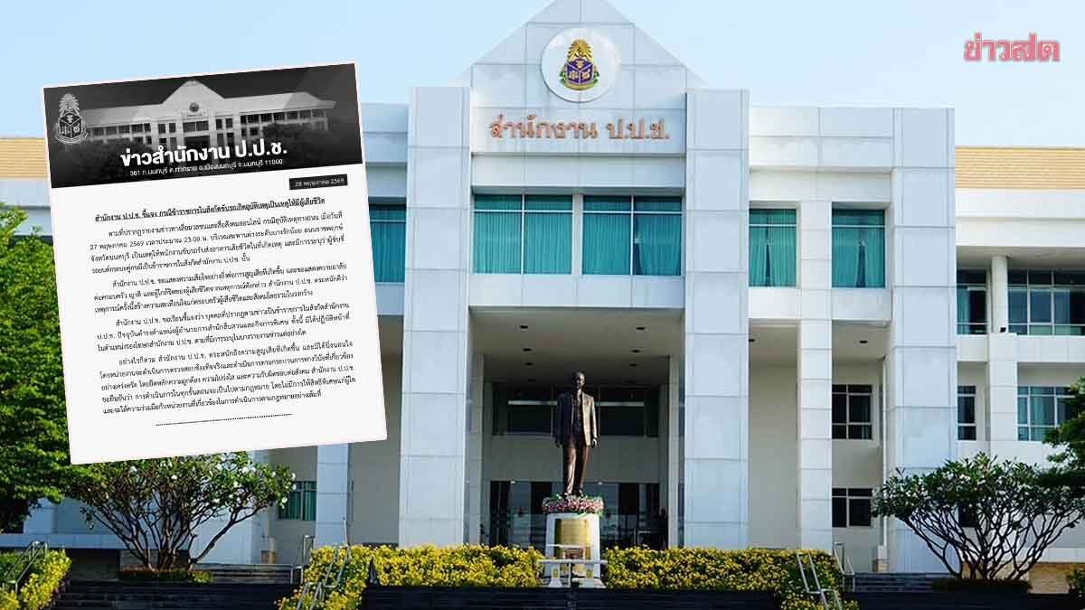 ป.ป.ช. แถลงการณ์คนเมาขับชนไรเดอร์ ไม่ใช่รองโฆษก ยันไร้สิทธิพเศษ จ่อฟันวินัย