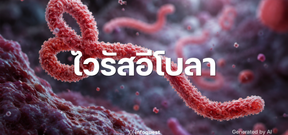 แอฟริกาอ่วม คองโก-ยูกันดาพบผู้ป่วยสงสัยติดเชื้ออีโบลาทะลุ 1,000 ราย