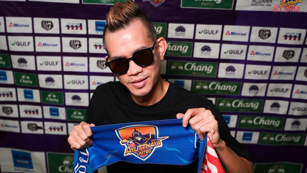อยุธยา ยูไนเต็ด ประกาศต่อสัญญา สรรวัชญ์ เดชมิตร มิดฟิลด์วัย 𝟯𝟲 ปี