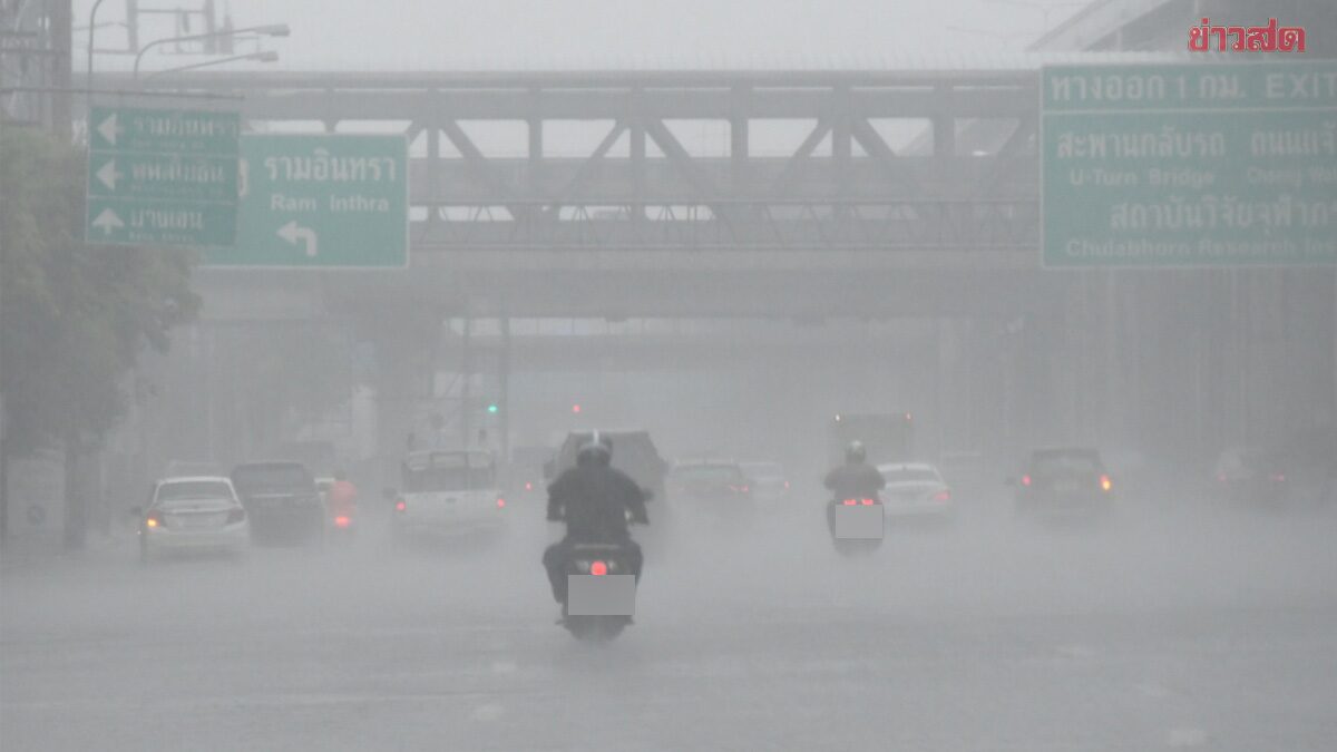 กรมอุตุนิยมวิทยา เตือนฝนตกหนัก ฉบับสุดท้าย พยากรณ์วันพรุ่งนี้ ฝนถล่มต่อเนื่อง กทม. 60 %