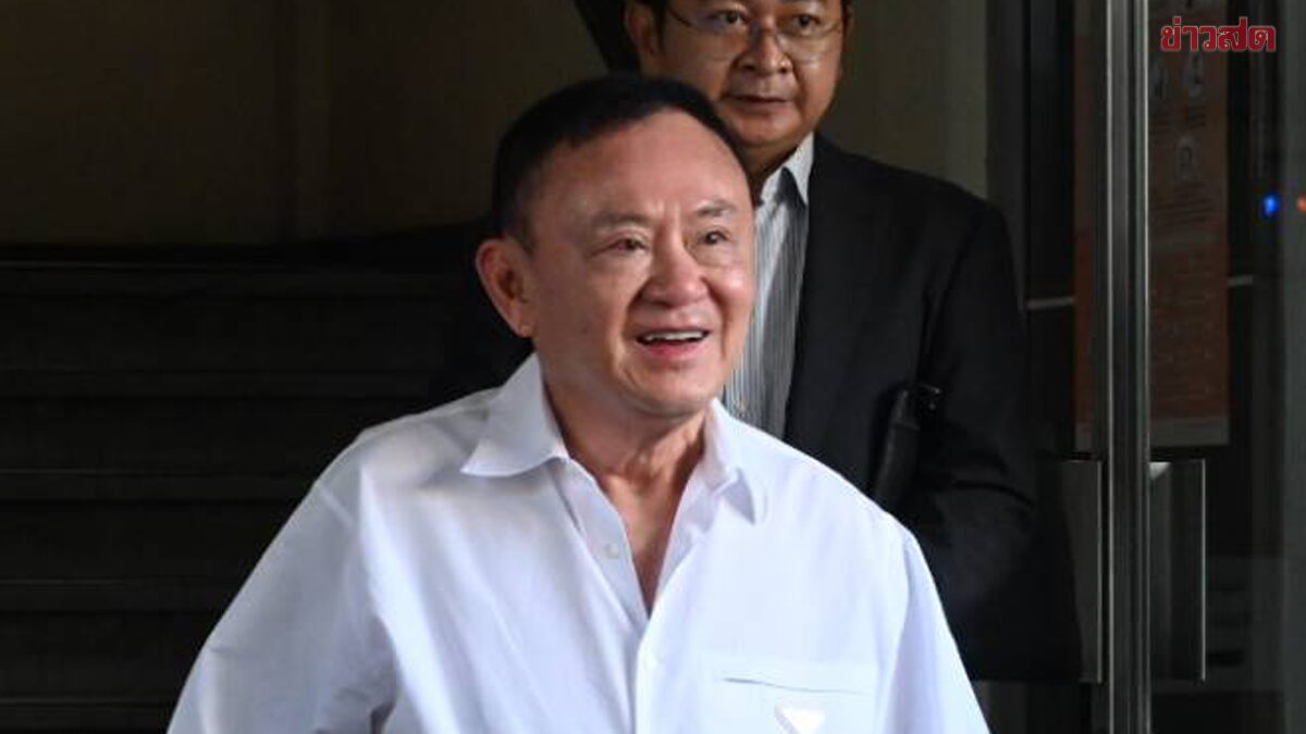 'ทักษิณ' มีชื่อพ้นโทษ หลังมีพระราชกฤษฎีกาพระราชทานอภัยโทษ พ.ศ. 2569