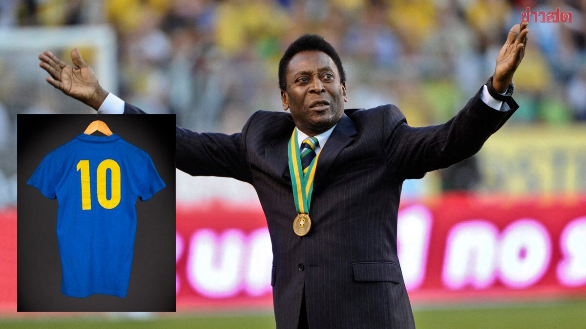 เสื้อแข่งของ เปเล นัดชิงฟุตบอลโลก 1958 จะถูกนำมาประมูลอีกไม่นานนี้