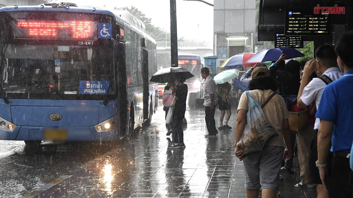 สภาพอากาศวันนี้ 40 จังหวัด ฝนถล่ม ใต้ ตะวันออก กทม. ตกหนัก 60-80%
