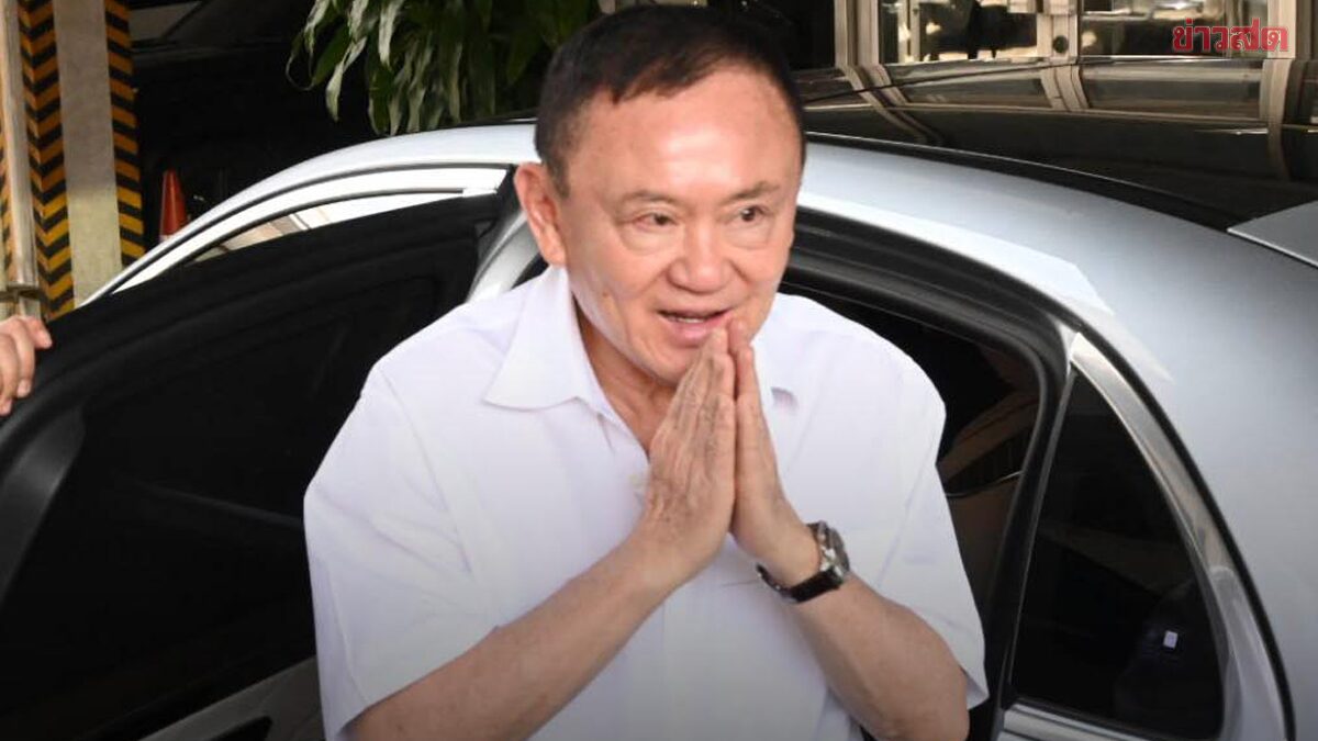 เปิดขั้นตอน ทักษิณ ชินวัตร หลังได้รับอภัยโทษ ก่อนถึงขั้นตอนรับใบบริสุทธิ์-ปลดกำไล EM