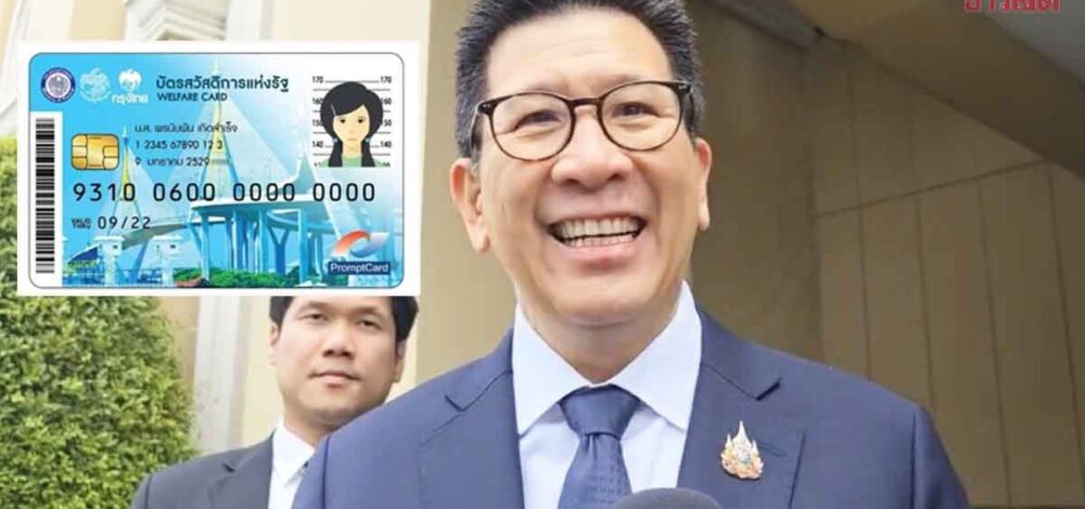เอกนิติ ย้ำอยากช่วยคนเดือดร้อนจริงๆ สั่งคลังดูแล้ว ตัดสิทธิ์พ่อแม่ รับบัตรคนจน