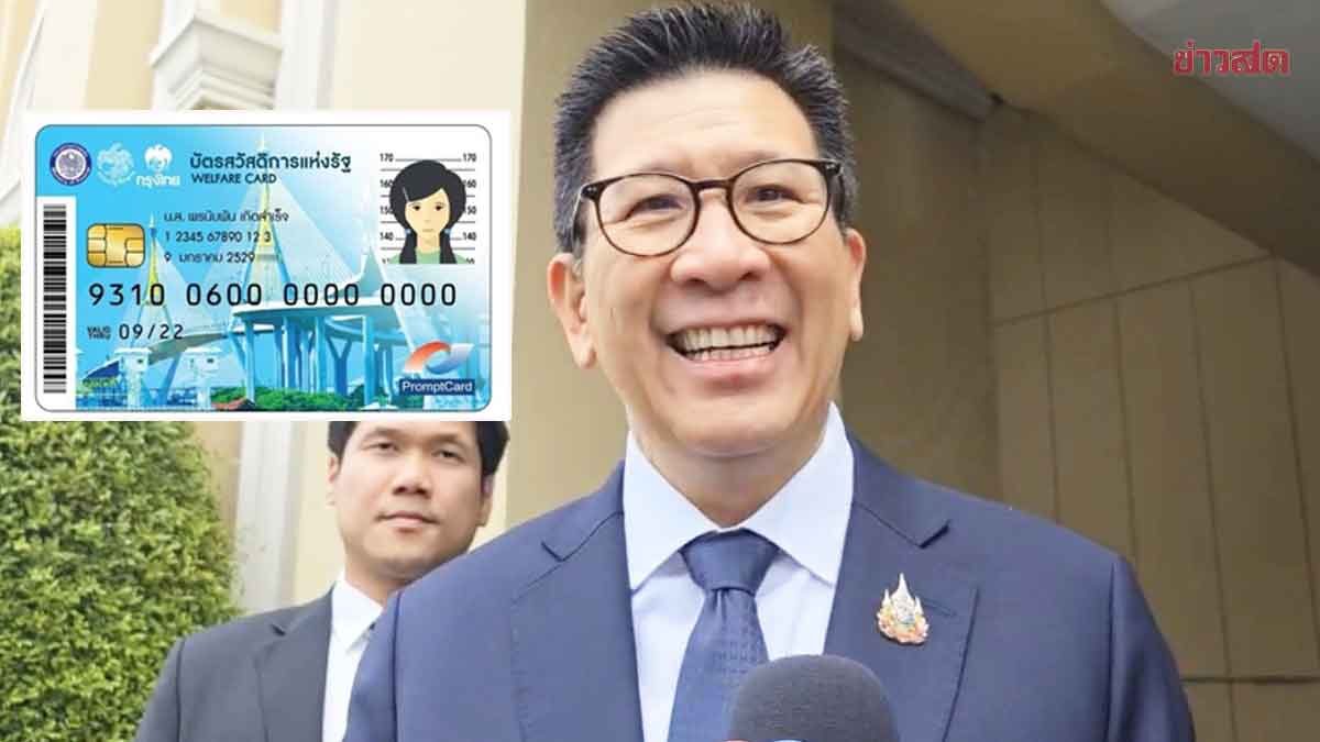 เอกนิติ ย้ำอยากช่วยคนเดือดร้อนจริงๆ สั่งคลังดูแล้ว ตัดสิทธิ์พ่อแม่ รับบัตรคนจน