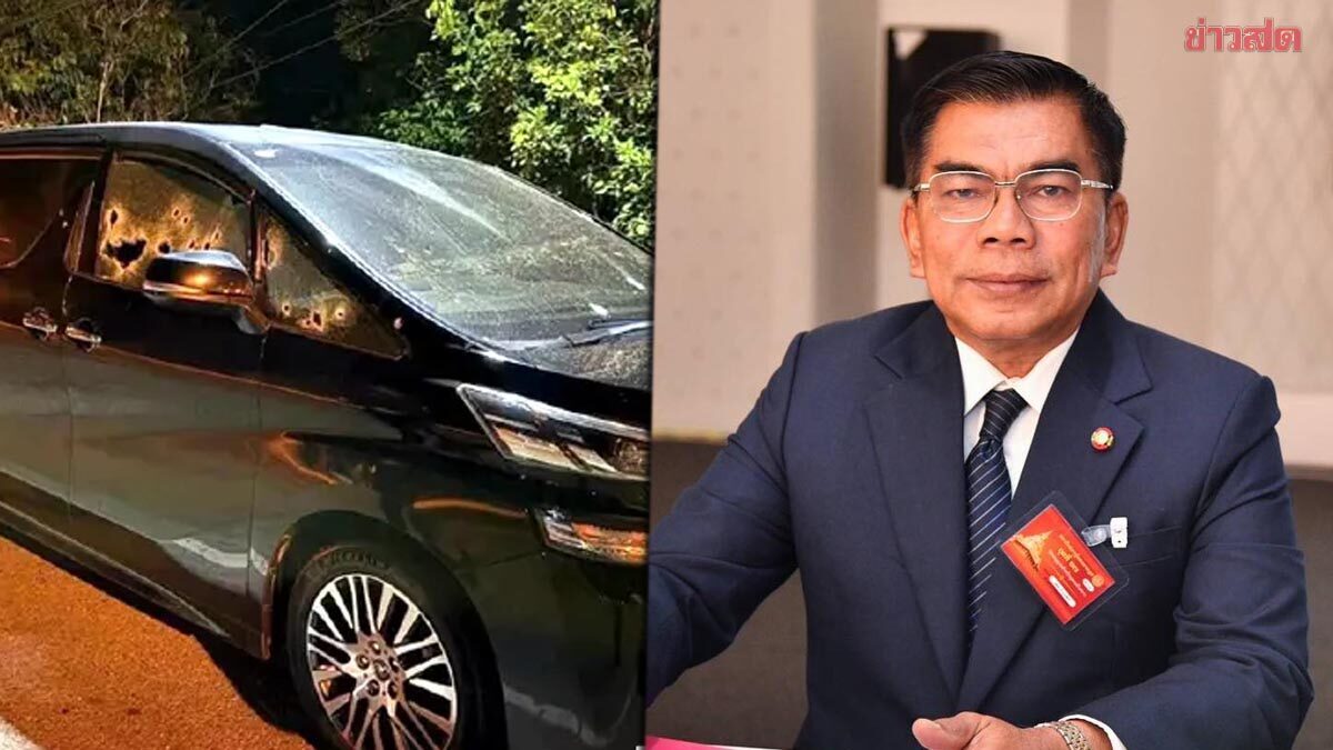 เปิดปมใหม่ ผลตรวจปืนลอบยิง สส.กมลศักดิ์ ยังใช้งานได้ดี อยู่สภาพสมบูรณ์ ไม่พบรอยแก้ไขเลขปืน