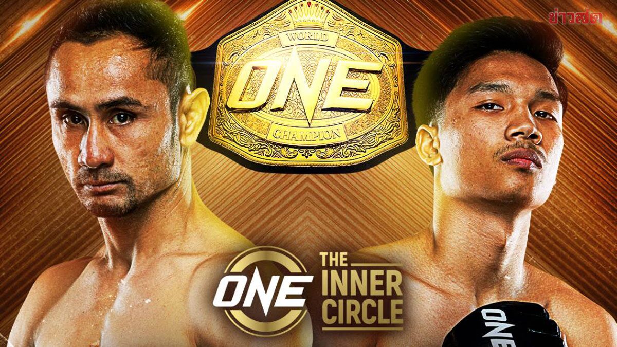 สามเอ ชิงเข็มขัดเฉพาะกาล 'อาลีฟ' ใน The Inner Circle 24 ก.ค. นี้