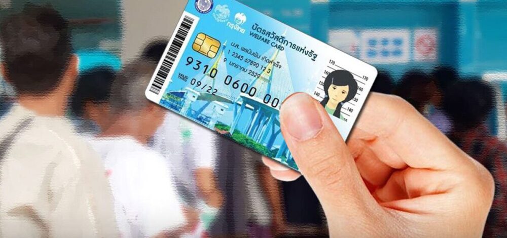 ลงทะเบียนบัตรสวัสดิการแห่งรัฐ 2569 ไม่มีเบอร์มือถือทำอย่างไร