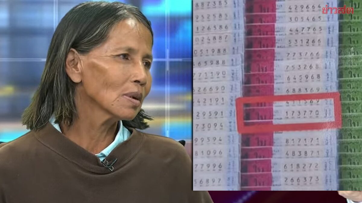 ป้าวัย 51 ซื้อหวย 3 ใบ ให้เพื่อนบ้านช่วยตรวจ ถูกรางวัลที่ 1 ฝากไว้อีกวันบอกไม่ถูกแล้ว