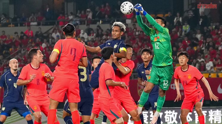 ทีมชาติไทย ตั้งรับอุตลุดแถมยิงไม่ตรงกรอบเยือนเจ๊าจีนอุ่นเครื่องฟีฟ่าเดย์เดือนมิ.ย.