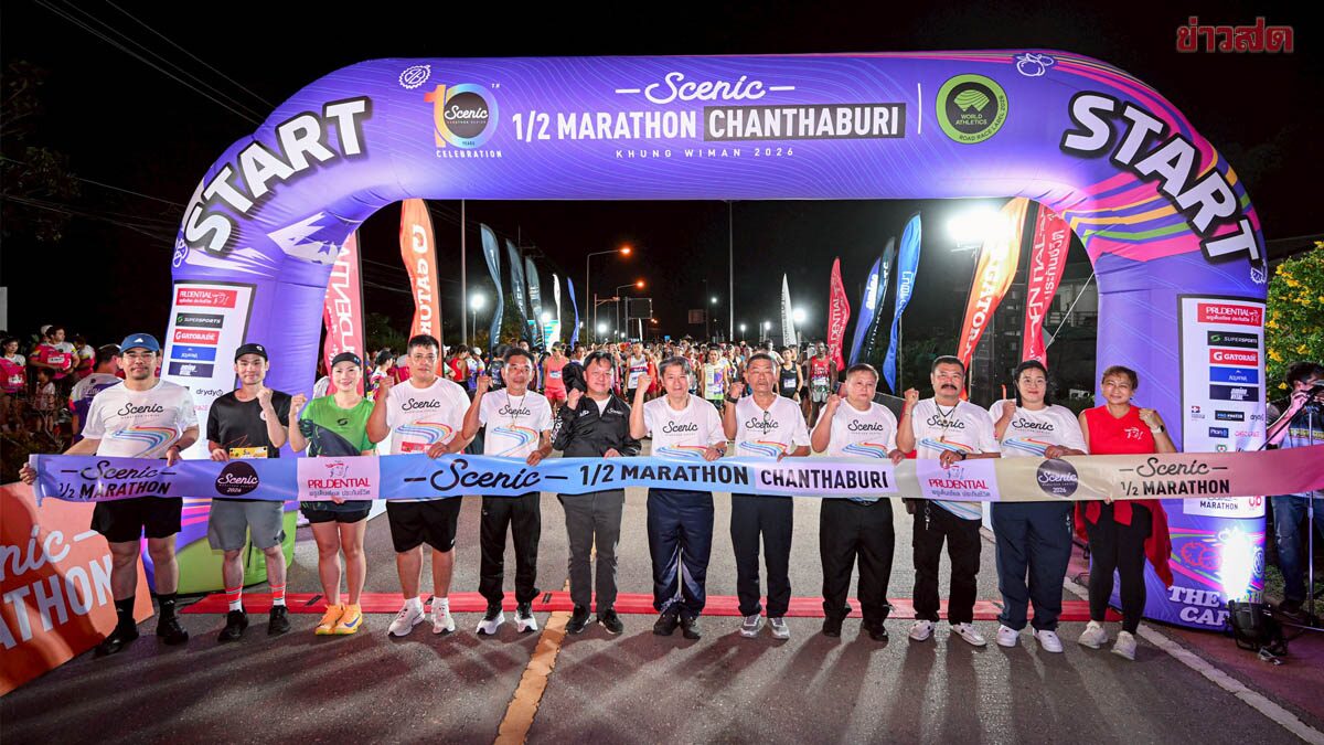 ซีนิคมาราธอน ฉลอง10ปี สุดยิ่งใหญ่ สนามจันทบุรี นักวิ่งพิชิตเนินนางพญา ริมชายหาดคุ้งวิมาน