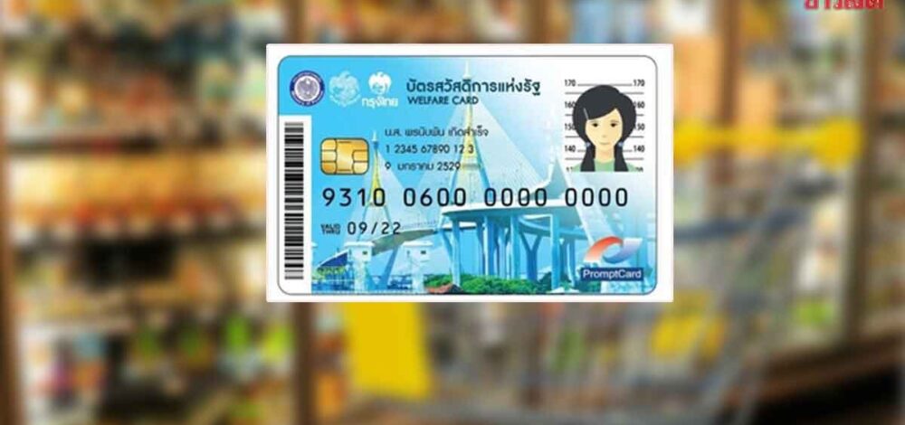 คลัง มีมติไม่ใช้เกณฑ์พ่อแม่ถูกนำชื่อลดหย่อนภาษี ตัดสิทธิบัตรคนจน รอบปี2569