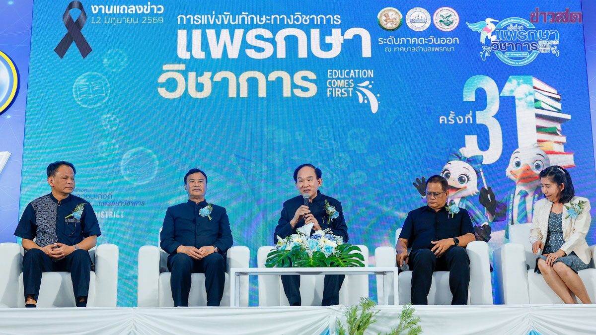 'แพรกษา' ก้าวสู่ศูนย์กลางการศึกษาและกีฬาแห่งภาคตะวันออก