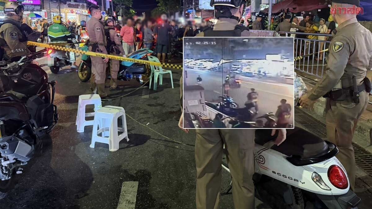 นาทียิงโหด!  ส.ต.ต.รัวใส่วินจยย. สลดเสียชีวิต 1 สาหัส 2 ปมทะเลาะค่าโดยสาร