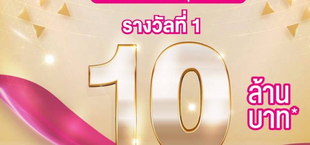 แตก 10 ล้าน สลากออมสิน งวดนี้ชาวลพบุรี รับคนเดียวรวยคนเดียวจุกๆ