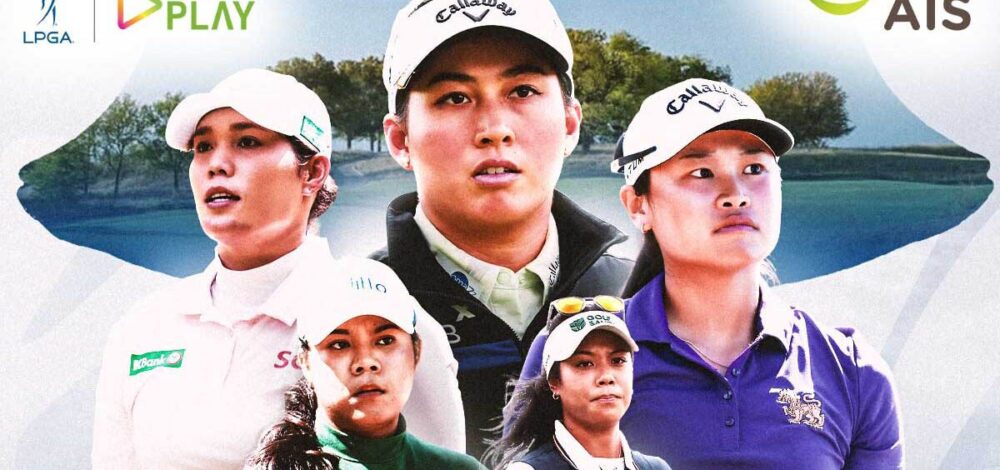 โปรสาวไทย ล่าแชมป์เมเจอร์ ศึก 'KPMG Women’s PGA Championship 2026' AIS PLAY ยิงสด