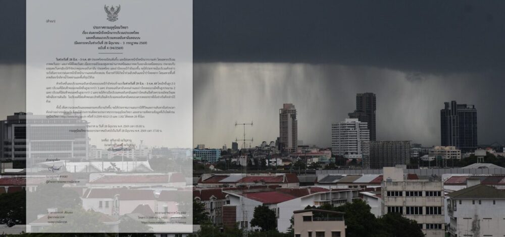 กรมอุตุฯ ประกาศฉบับ 4 เตือน ฝนตกหนักถึงหนัมาก 28 มิ.ย.-3ก.ค.นี้