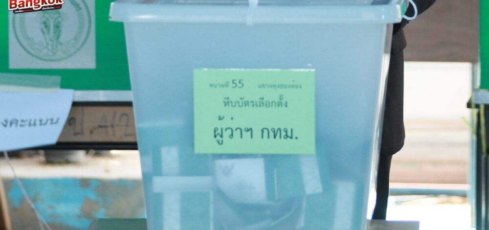 ผลเลือกตั้งผู้ว่าฯ กทม. เช็กคะแนนแบบอัปเดตล่าสุด ใครจะเป็นผู้ว่าฯ คนต่อไป