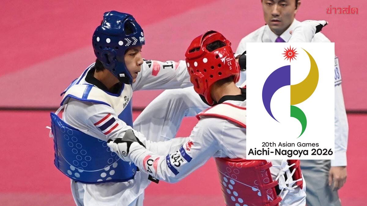 ไทยส่งทัพใหญ่ ลุยเอเชียนเกมส์ – กกท. เตรียมทีมเข้มข้น 3 เดือนสุดท้าย