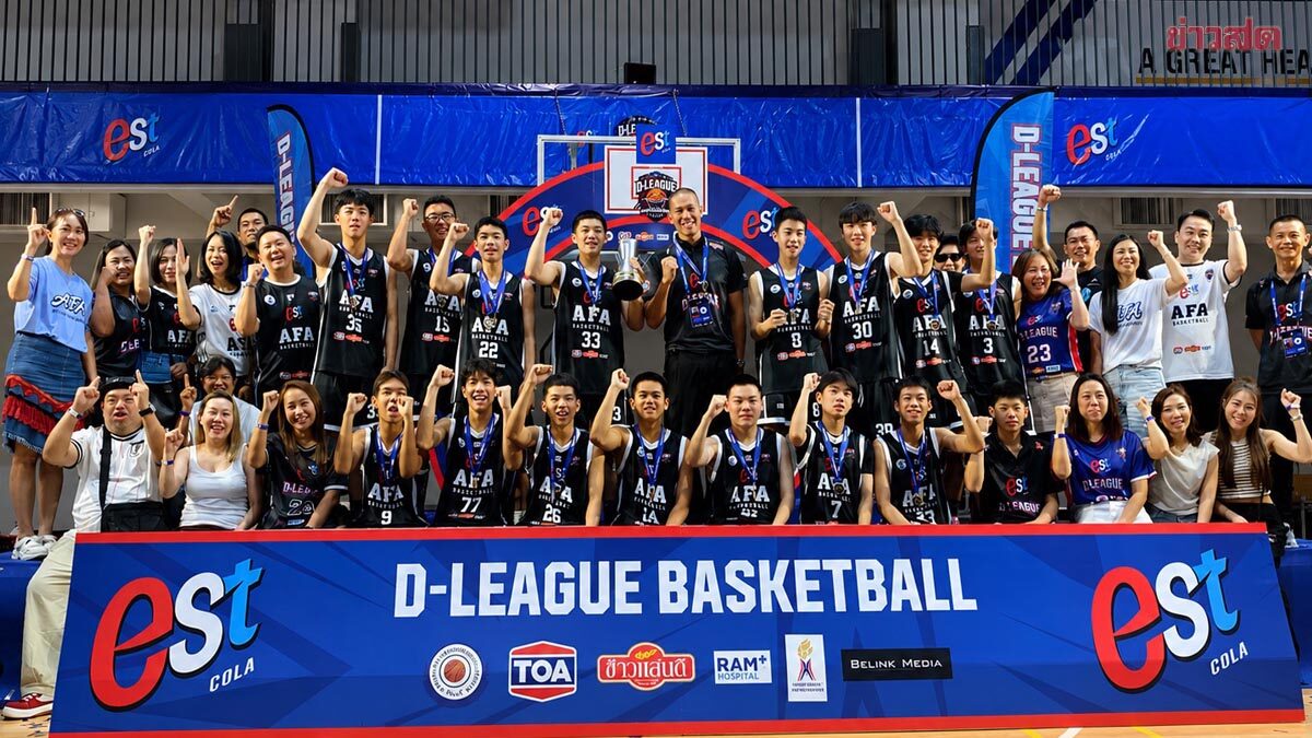 ‘เอเอฟเอ’ สุดแกร่ง แชมป์บาสฯ U16 – ‘เฮียต่าย’ ปลื้มลีกส่งเด็กสู่รั้วทีมชาติเพียบ