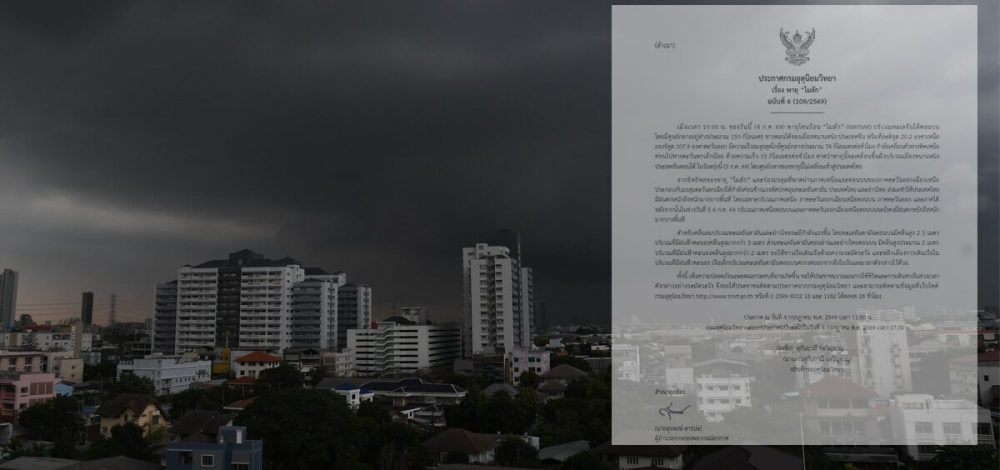 กรมอุตุนิยมวิทยา เตือนฉบับที่ 6 พายุไมสัก ทำฝนตกหนักถึงหนักมาก เปิดชื่อจังหวัดโดนถล่ม