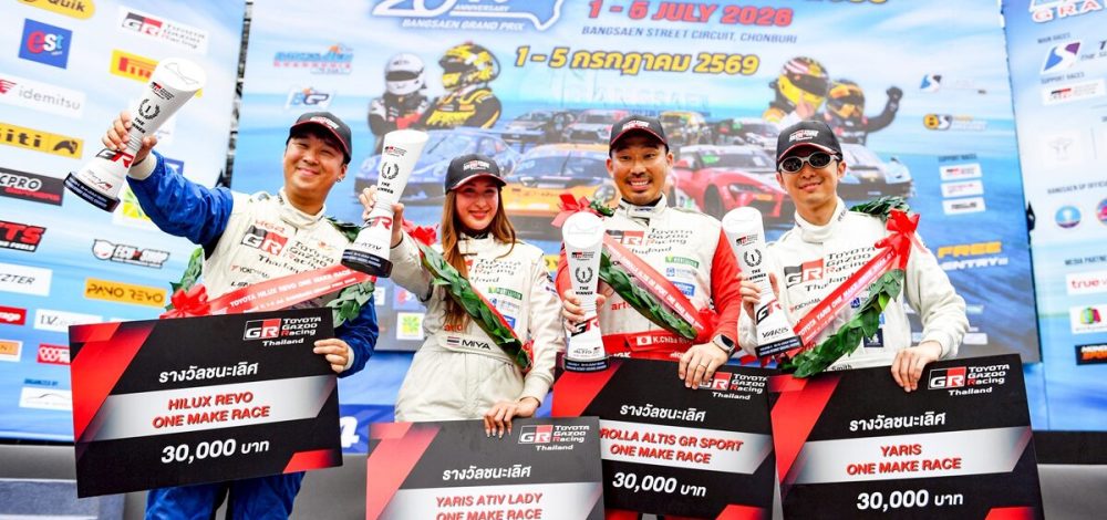 'มิย่า-สมิทธ์-โชคชัย-เคนทาโร' ซิ่งคว้าแชมป์ สนามแรก TOYOTA GAZOO Racing Thailand 2026