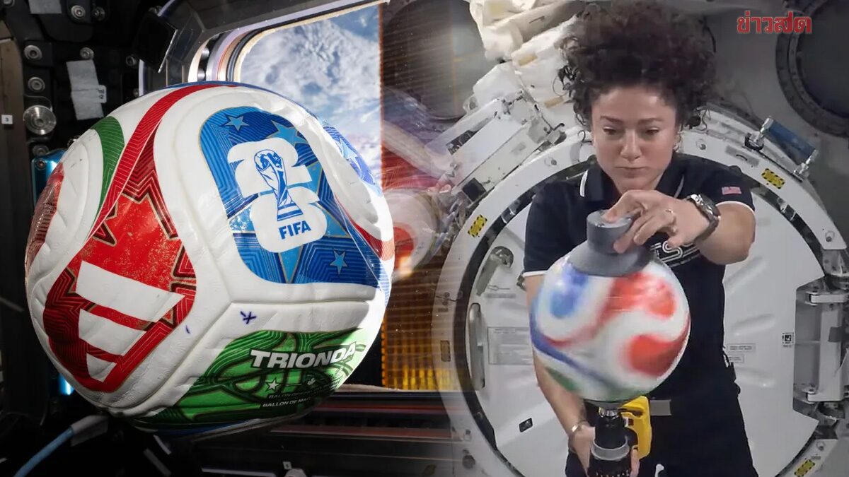 เผย NASA เคยมีแผนจะส่ง ลูกฟุตบอล ไปดวงจันทร์ หากสหรัฐคว้าแชมป์ ฟุตบอลโลก