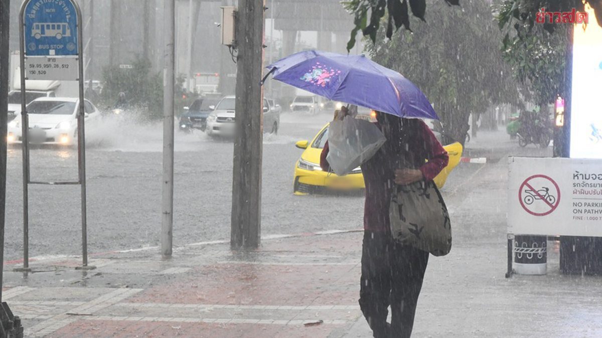 สภาพอากาศ พรุ่งนี้ 34 จังหวัด เจอฝนตกหนัก อีสานตกถึงร้อยละ 60 ระวังน้ำท่วมฉับพลัน