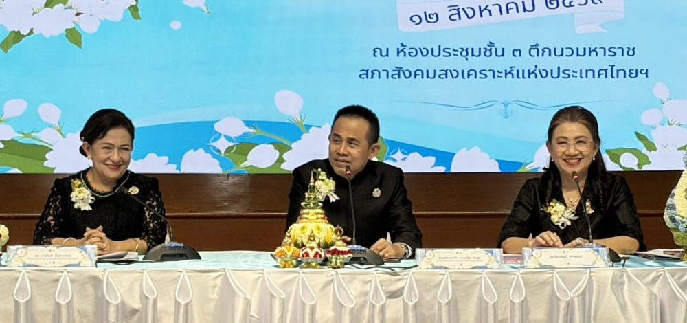 สภาสังคมสงเคราะห์ฯ แถลงจัดงานวันแม่แห่งชาติ 2569 เตรียมจัดงาน 12 สิงหาคมนี้ ณ อิมแพ็ค เมืองทองธานี