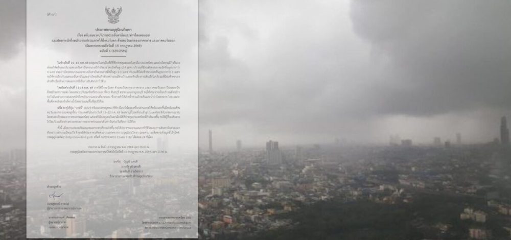 กรมอุตุฯ ประกาศฉบับ4 จับตา พายุไต้ฝุ่น 'บาหวี่' เตือน ฝนตกหนัก