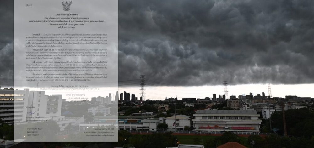 กรมอุตุฯ ประกาศฉบับที่ 6 จับตาพายุไต้ฝุ่น 'บาหวี่' ฝนตกหนักมาก