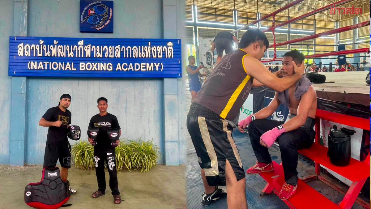 เพชรโกศล ร่วมซ้อมแคมป์ มวยสากล ทีมชาติ เตรียมตัวป้องกันเข็มขัดแชมป์โลก