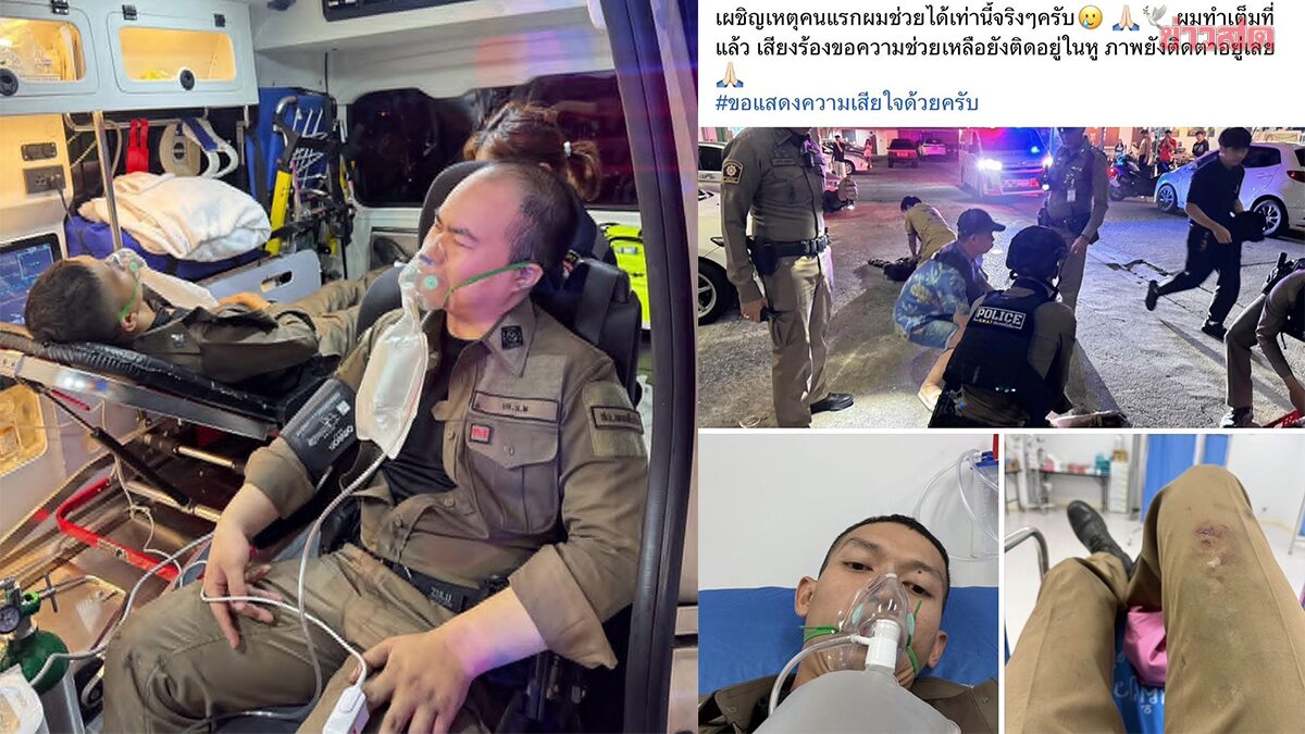 ชื่นชม 2 สายตรวจ สน.พหลโยธิน เข้าช่วยเหลือเหยื่อโรงเบียร์ ลาดพร้าว จนสำลักควัน