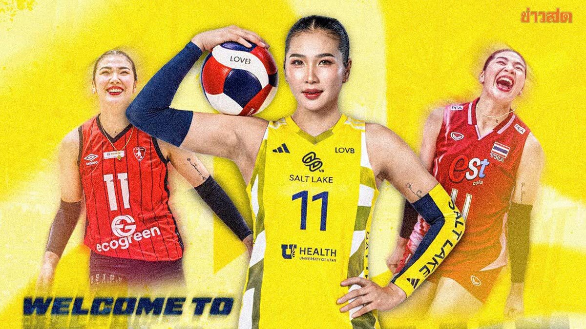 LOVB ทีมในลีกสหรัฐฯ เปิดตัว ออมสิน ศศิภาพร ร่วมทัพอย่างเป็นทางการ