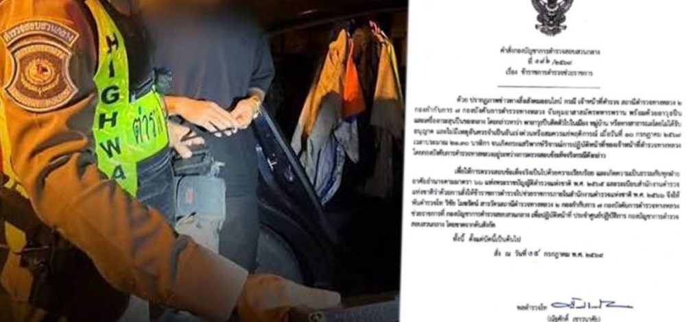 ด่วน สั่งเด้งแล้ว ‘พ.ต.ท.’ ตำรวจทางหลวง เซ่นปมจับปืน อาสาสมัครทหารพราน