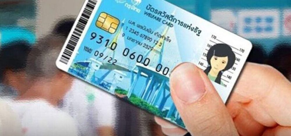 ขั้นตอนยืนยันตัวตน (e-KYC) ผู้ได้รับสิทธิรายใหม่ บัตรสวัสดิการแห่งรัฐ