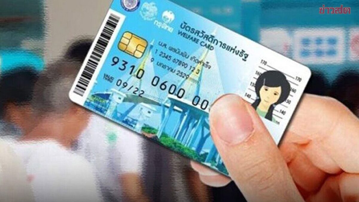 ขั้นตอนยืนยันตัวตน (e-KYC) ผู้ได้รับสิทธิรายใหม่ บัตรสวัสดิการแห่งรัฐ