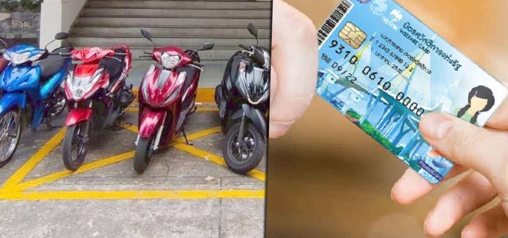 คลังให้ยื่นทบทวนสิทธิ ไม่ผ่าน บัตรสวัสดิการแห่งรัฐ เพราะมีรถ ปมโอนลอย-ซากรถเก่า