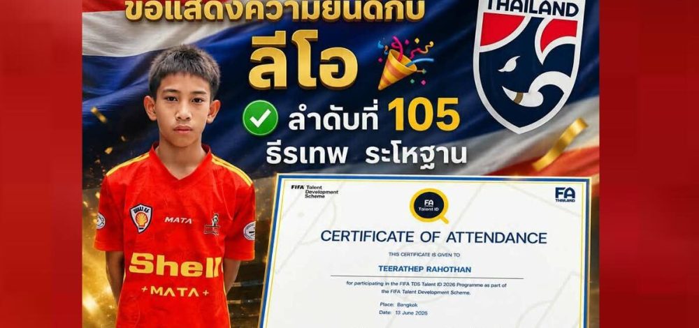 ส.บอล เปิดชื่อแข้งจิ๋วโครงการ FIFA TDS Talent ID 2026 กับภารกิจ 'ค้นป่าหาช้างเผือก'